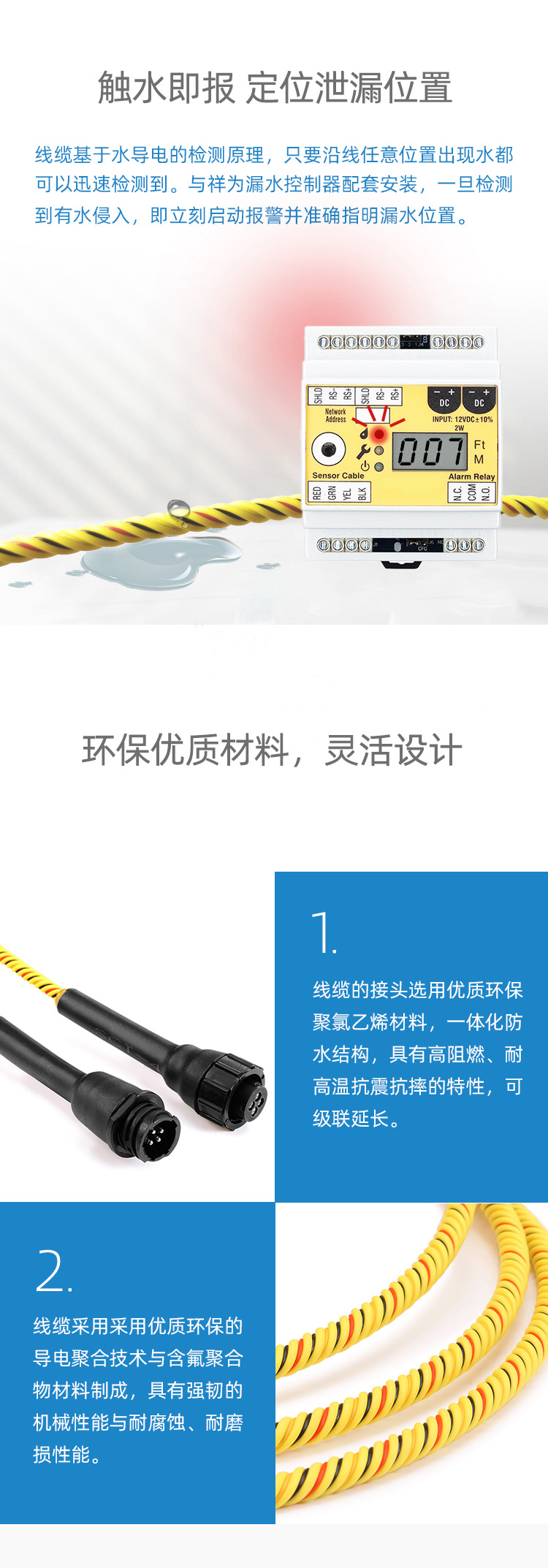 SPD1001定位漏水感應(yīng)線，定位漏水感應(yīng)線