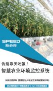 <font color='red'><font color='red'>智慧</font><font color='red'>農業(yè)</font><font color='red'>環(huán)境</font><font color='red'>監(jiān)控系統(tǒng)</font></font>