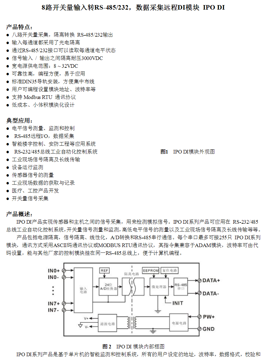 SP2208空開檢測儀/八路開關(guān)量接口，空開檢測儀