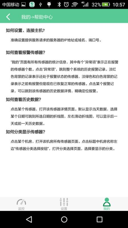 機(jī)房無(wú)線(xiàn)溫濕度監(jiān)控方案